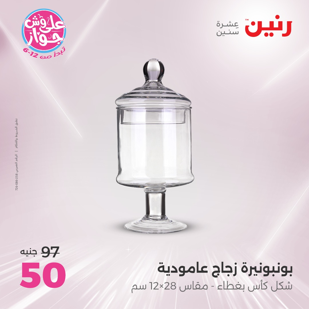 raneen offers from 22jul to 23jun 2025 عروض رنين من 22 يوليو حتى 23 يونيو 2025 صفحة رقم 147